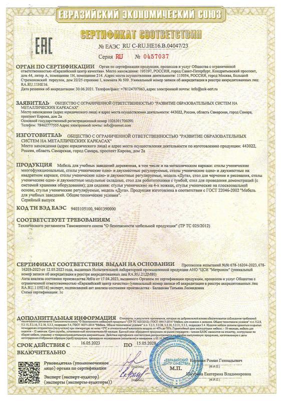 Сертификат соответствия № ЕАЭС RU C-RU.НЕ16.В.04047/23